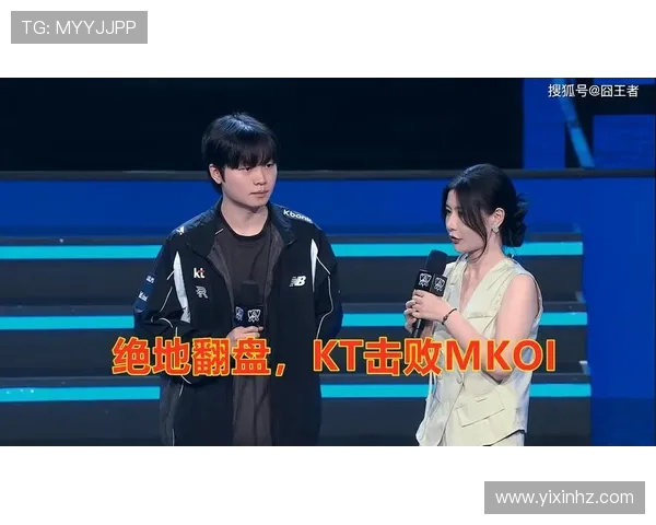 KT与MKOI巅峰对决东西赛区荣耀碰撞谁能笑到最后